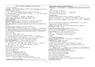 高中英语Module 2 Highlights of My Senior Year选修七