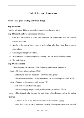 高中英语Unit12 Art and Literature 4人教版第一册（上）