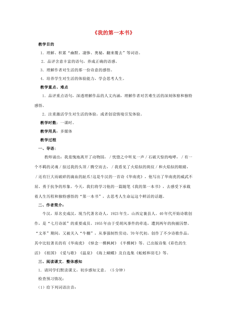 八年级语文下册 3《我的第一本书》教案 鲁教版-鲁教版初中八年级下册语文教案_第1页