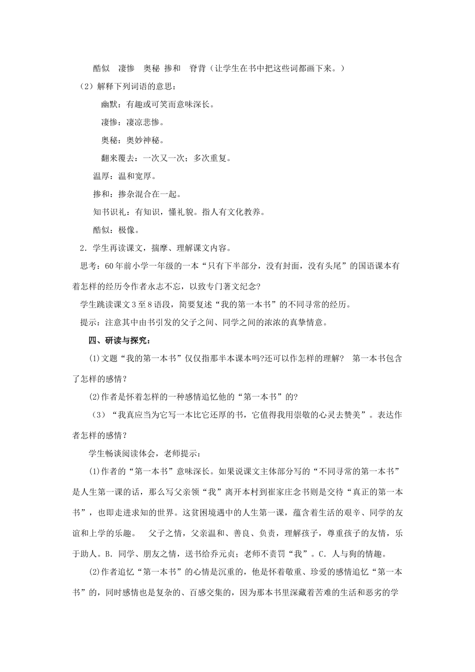 八年级语文下册 3《我的第一本书》教案 鲁教版-鲁教版初中八年级下册语文教案_第2页