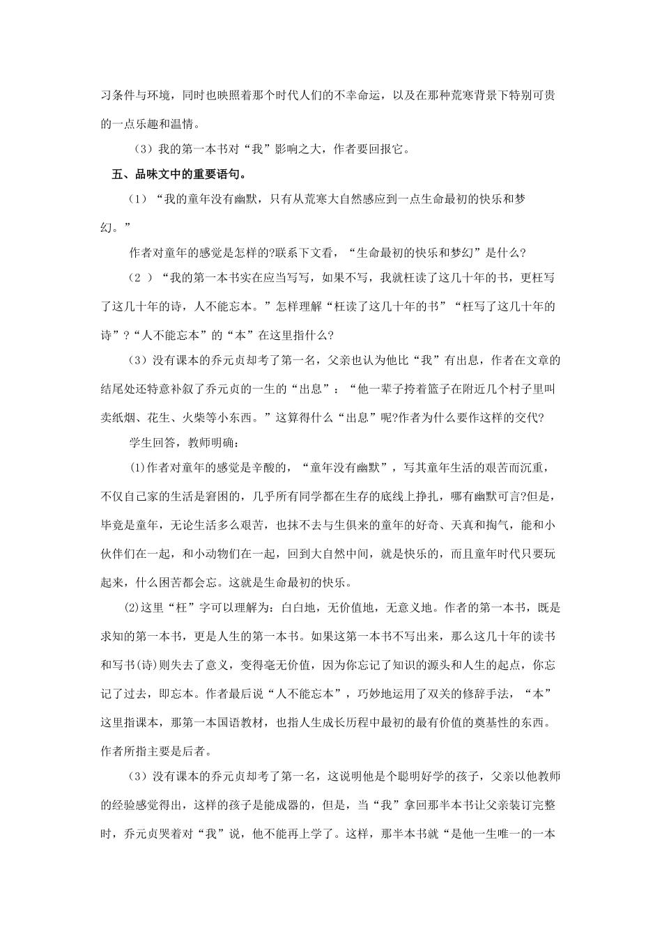 八年级语文下册 3《我的第一本书》教案 鲁教版-鲁教版初中八年级下册语文教案_第3页