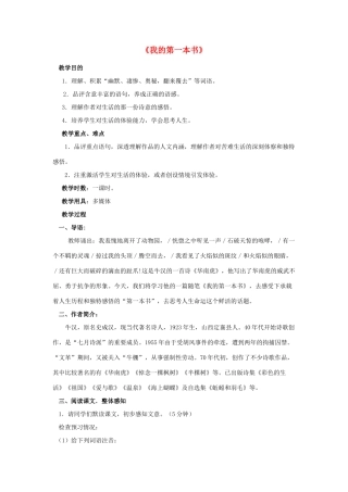 八年级语文下册 3《我的第一本书》教案 鲁教版-鲁教版初中八年级下册语文教案