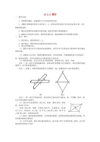 陕西省安康市紫阳县紫阳中学八年级数学下册 18.2.2 菱形（第1课时）教案 （新版）新人教版