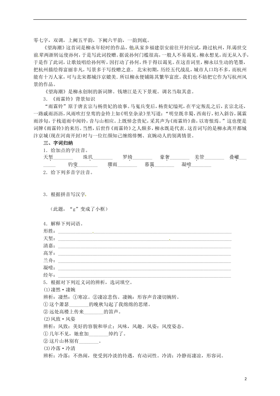 高中语文 第4课《柳永词两首》教学资料（预）新人教版必修4-新人教版高二必修4语文学案_第2页