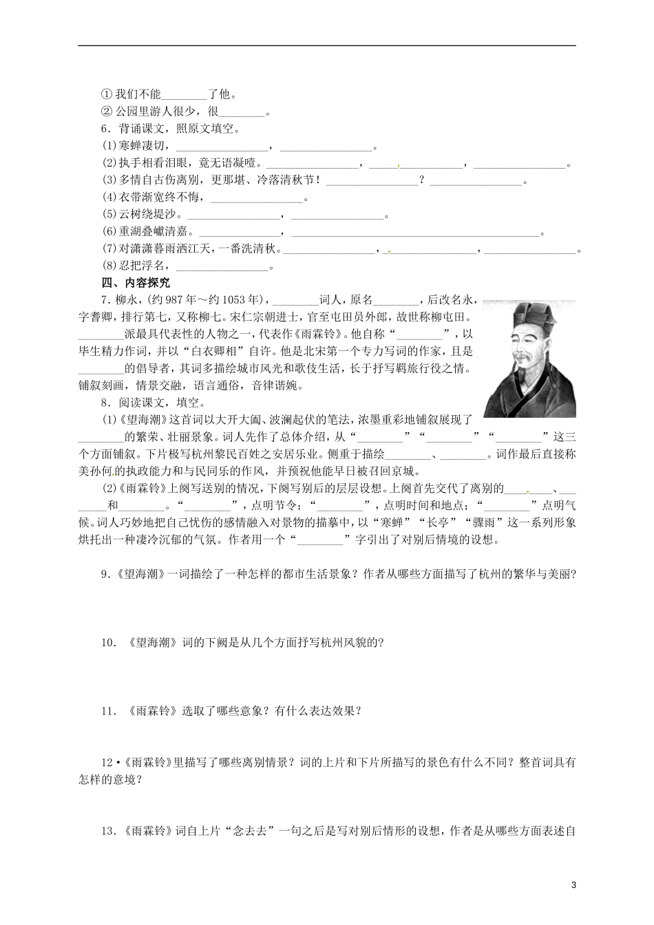 高中语文 第4课《柳永词两首》教学资料（预）新人教版必修4-新人教版高二必修4语文学案_第3页