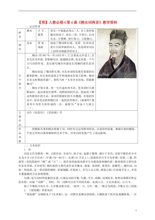 高中语文 第4课《柳永词两首》教学资料（预）新人教版必修4-新人教版高二必修4语文学案