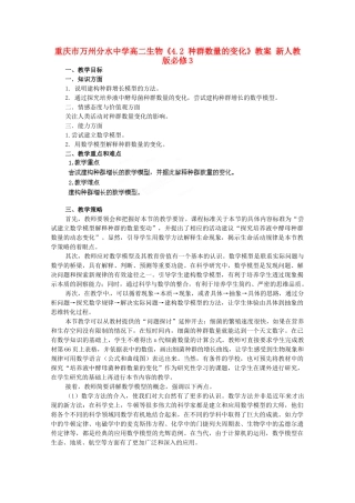重庆市万州分水中学高中生物《4.2 种群数量的变化》教案 新人教版必修3