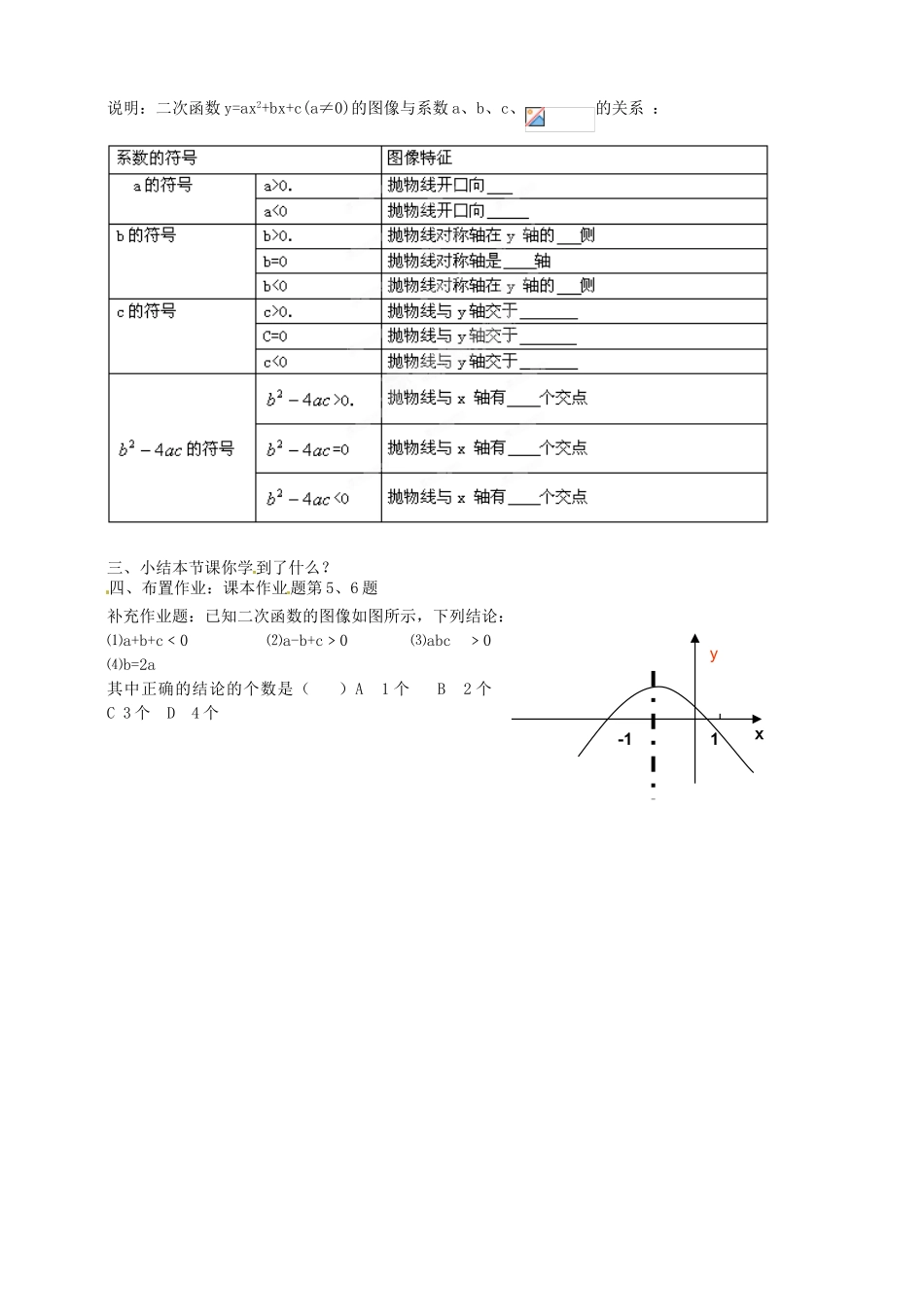 浙江省温州市平阳县鳌江镇第三中学九年级数学上册 2.3 二次函数的性质教案（2） 浙教版_第2页