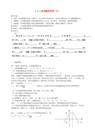 浙江省温州市平阳县鳌江镇第三中学九年级数学上册 2.3 二次函数的性质教案（2） 浙教版