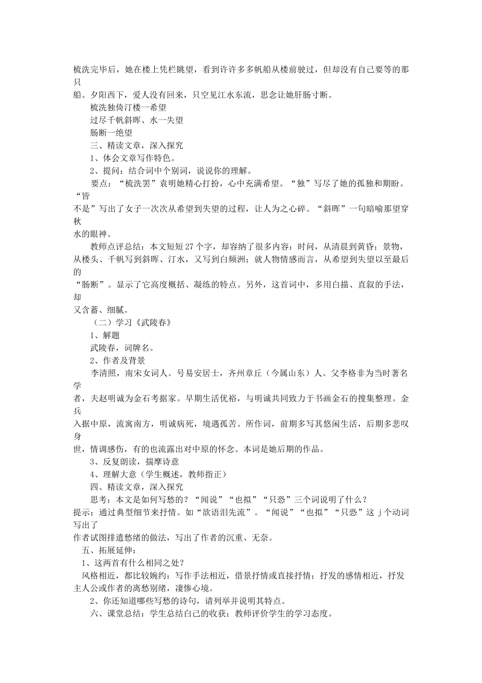 八年级语文下册 第23课 词五首教案 鲁教版-鲁教版初中八年级下册语文教案_第2页