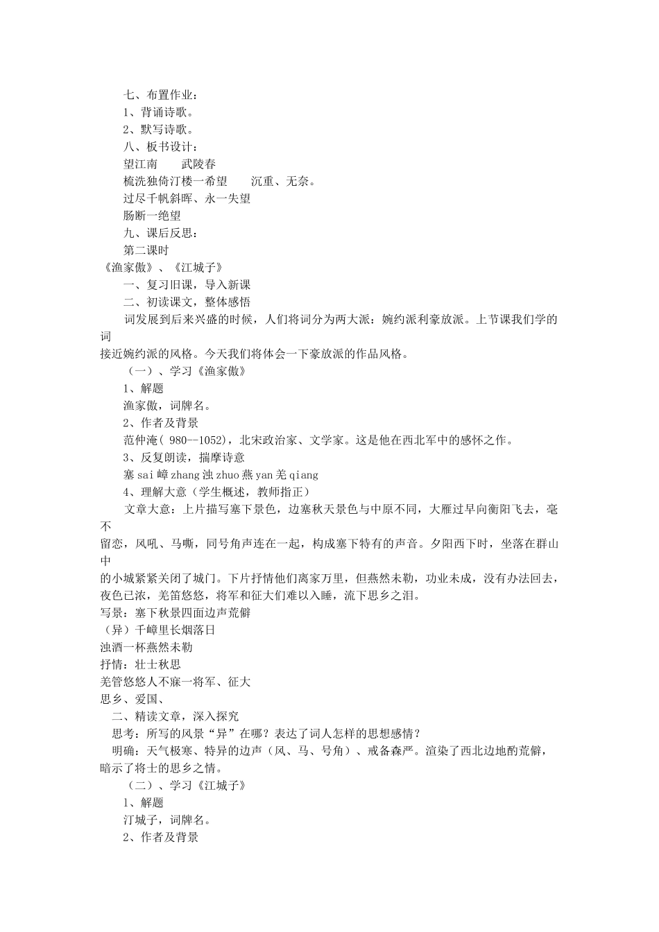 八年级语文下册 第23课 词五首教案 鲁教版-鲁教版初中八年级下册语文教案_第3页