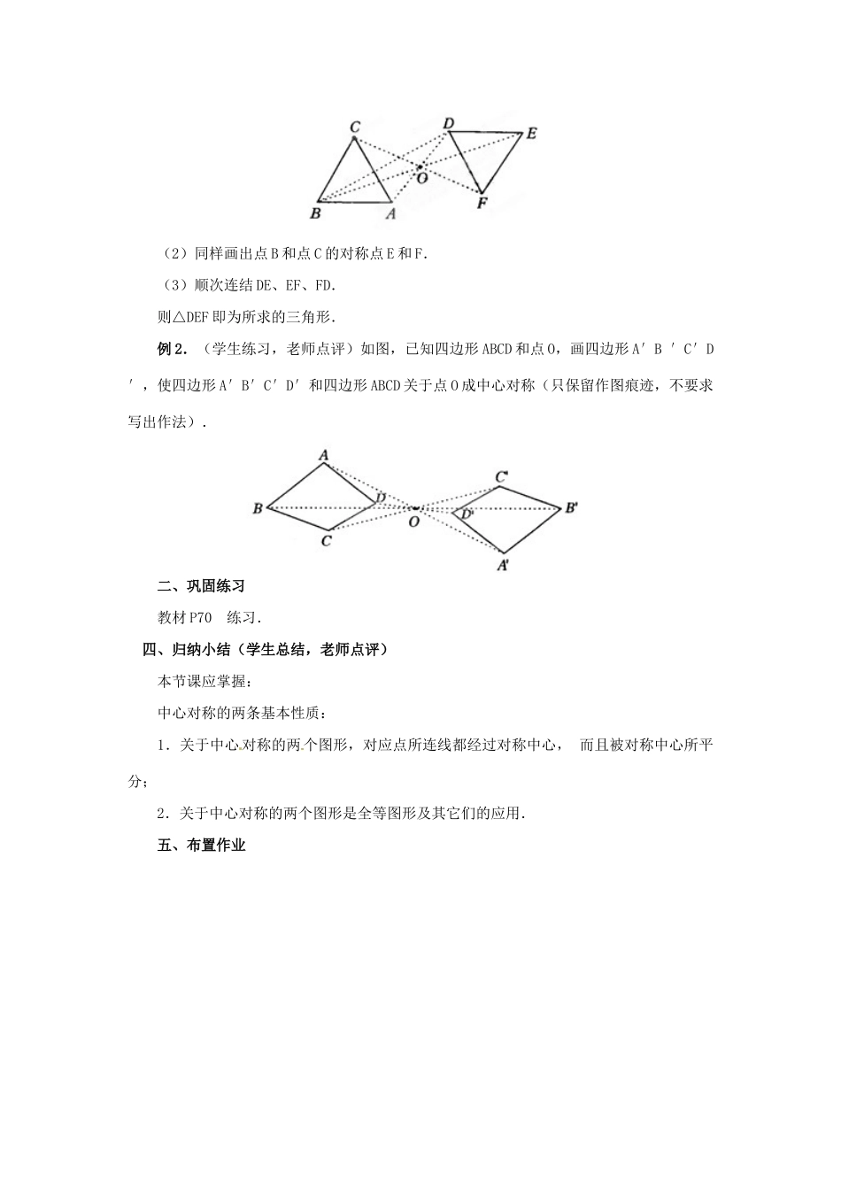 山西省汾阳市三泉中学九年级数学上册《中心对称》教案2 新人教版_第3页
