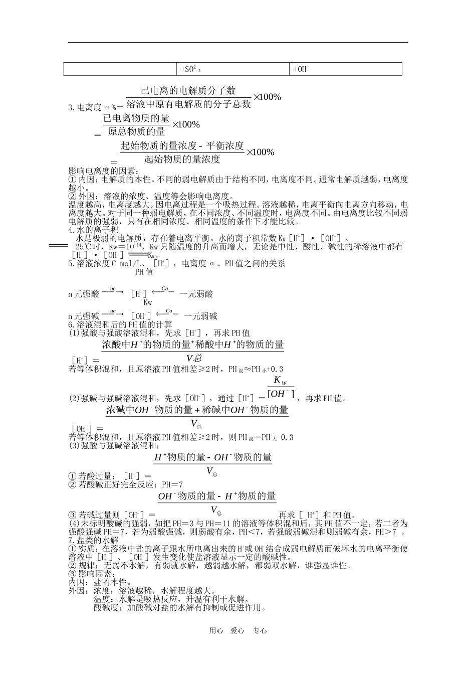 高考化学专题复习教案七：电解质溶液_第2页