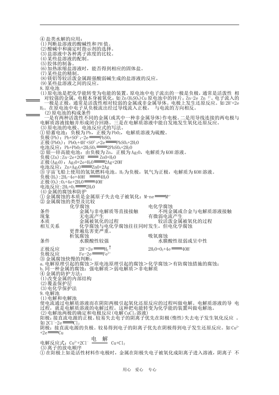 高考化学专题复习教案七：电解质溶液_第3页