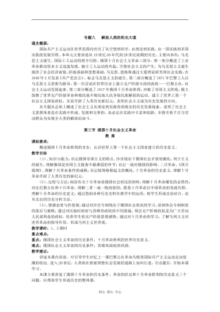 高一历史：8.3《俄国十月社会主义革命》教案人民版07版
