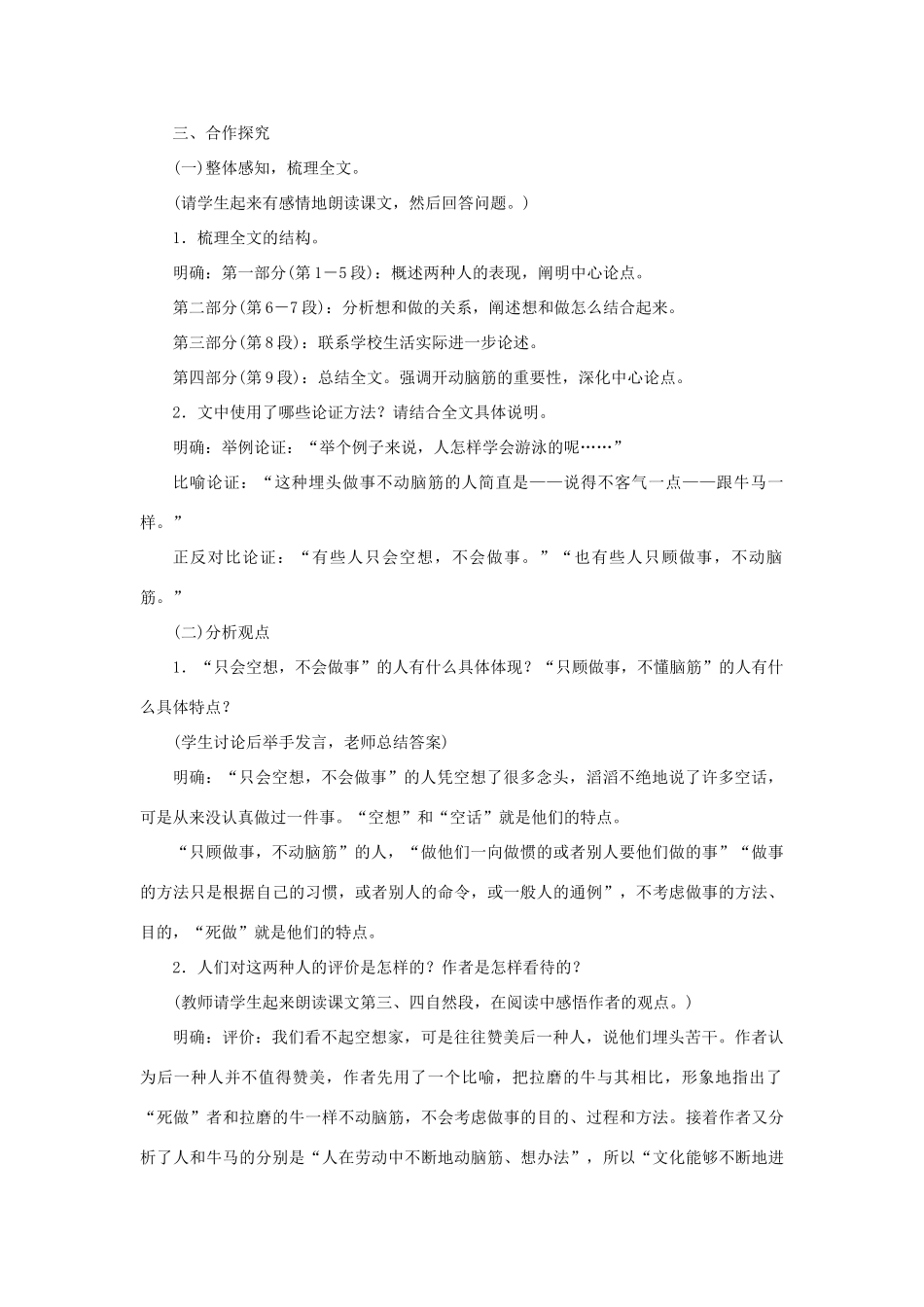 八年级语文下册 第二单元 6想和做教案 语文版-语文版初中八年级下册语文教案_第2页