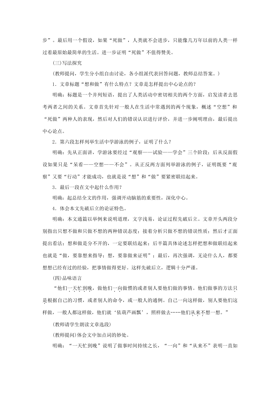 八年级语文下册 第二单元 6想和做教案 语文版-语文版初中八年级下册语文教案_第3页