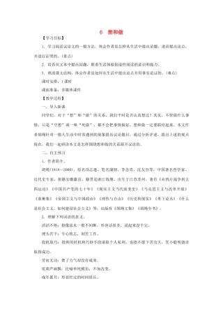 八年级语文下册 第二单元 6想和做教案 语文版-语文版初中八年级下册语文教案