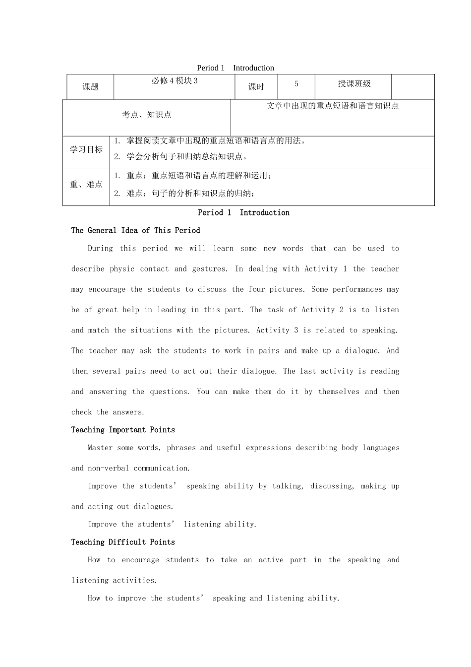 高中英语上学期第3周 Period 1 Introduction教学设计-人教版高中全册英语教案_第1页