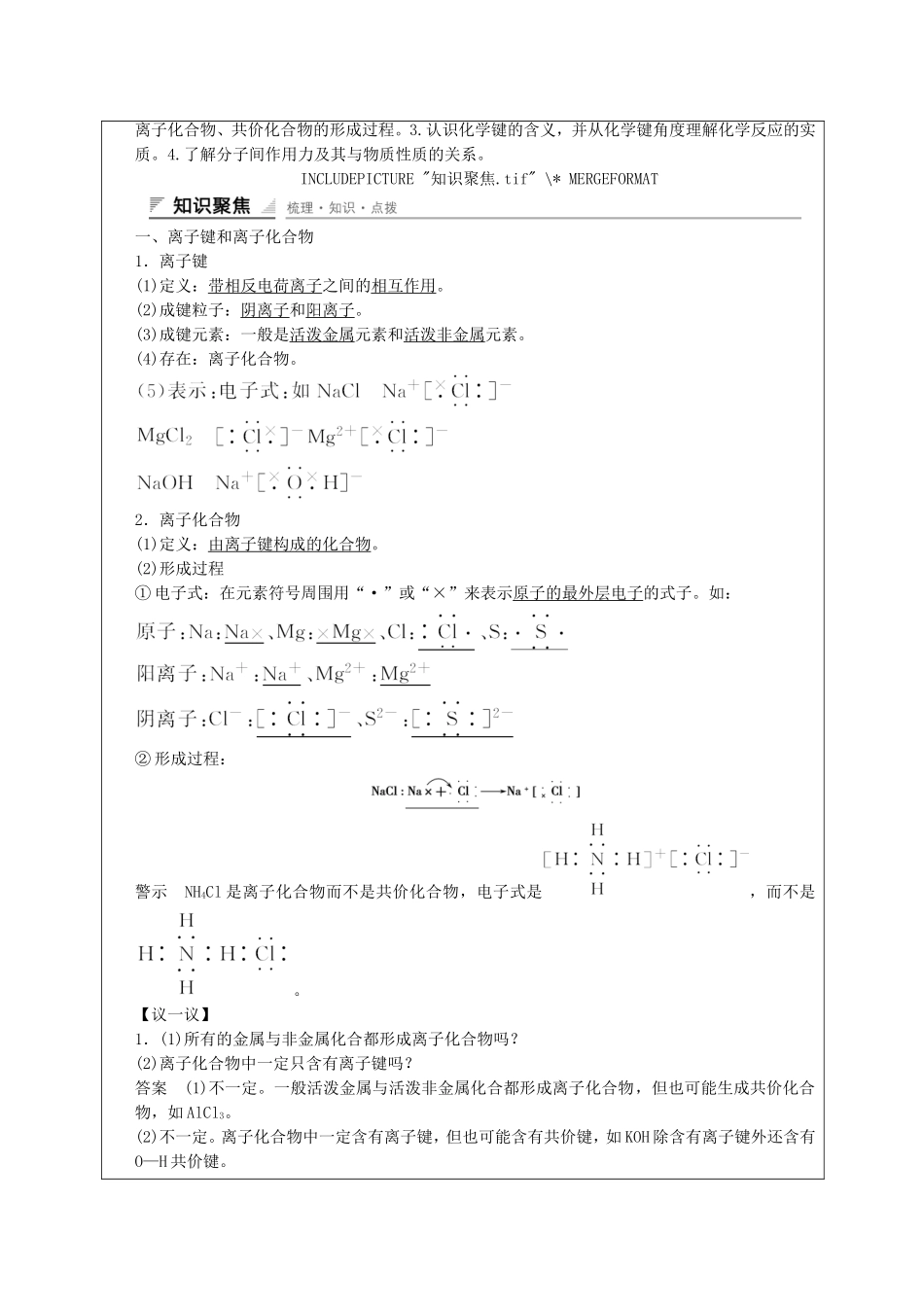 高一化学下学期 第4周 第1章 第3节 化学键教案-人教版高一全册化学教案_第2页