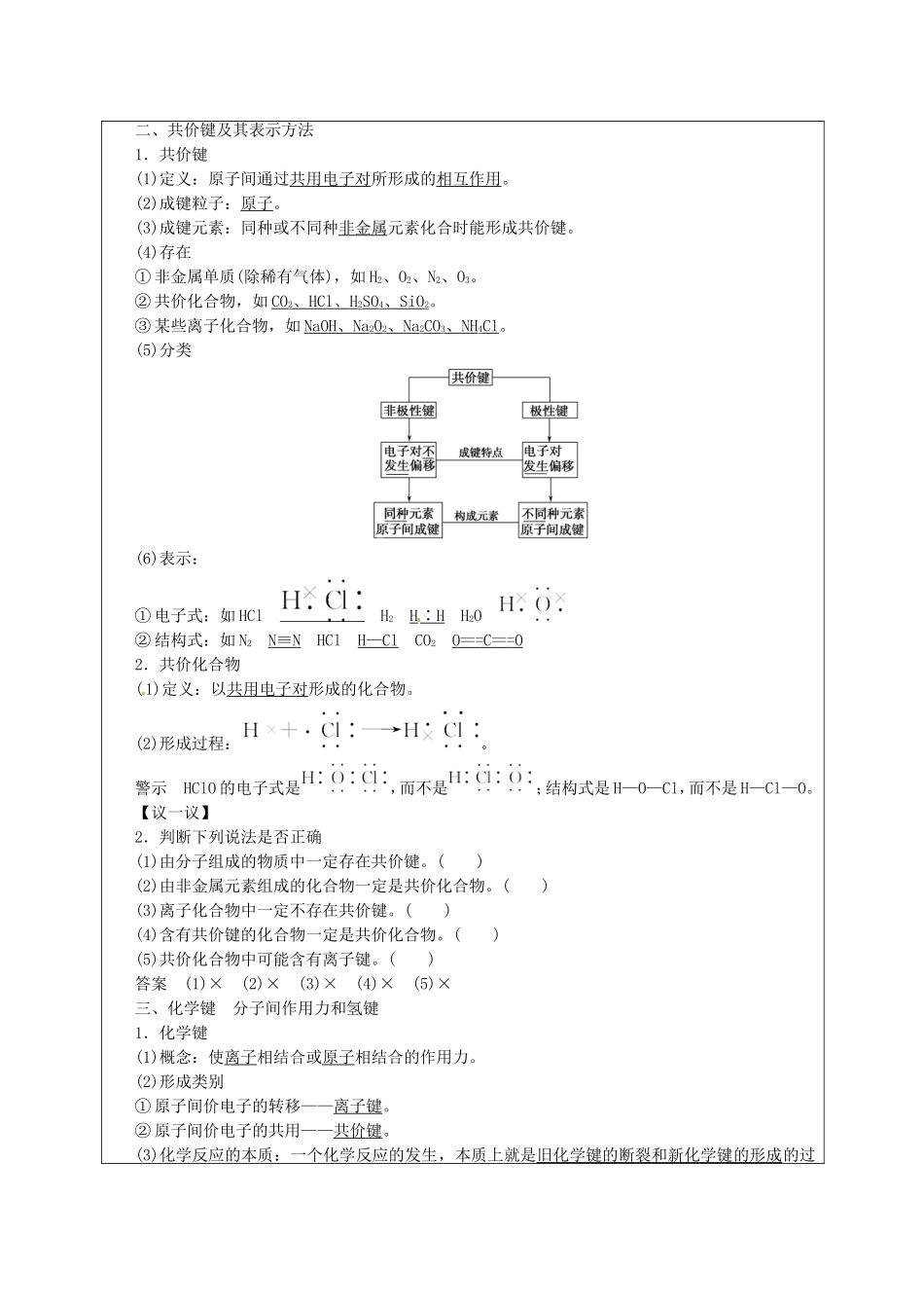 高一化学下学期 第4周 第1章 第3节 化学键教案-人教版高一全册化学教案_第3页