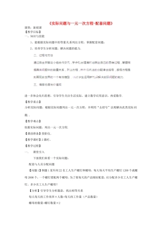 天津市宝坻区新安镇第一初级中学七年级数学上册 3.4 实际问题与一元一次方程-配套问题教学设计 （新版）新人教版