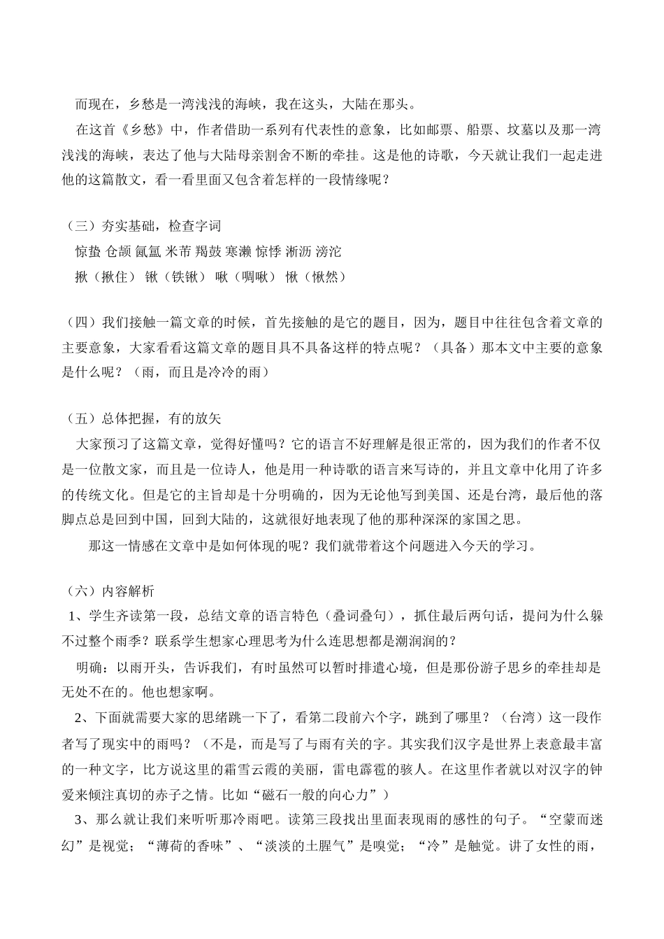 高一语文《听听那冷雨》教案_第2页