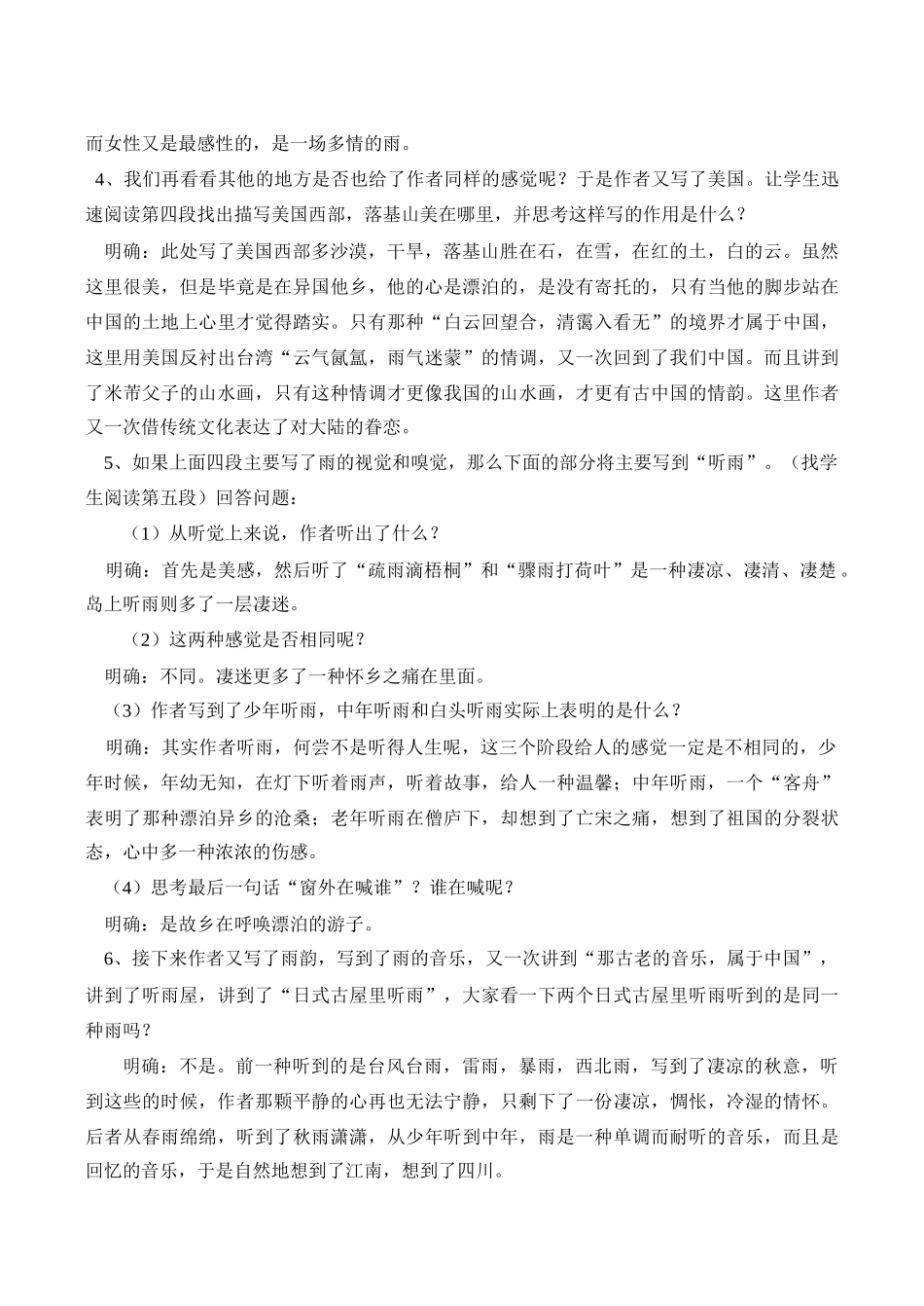 高一语文《听听那冷雨》教案_第3页