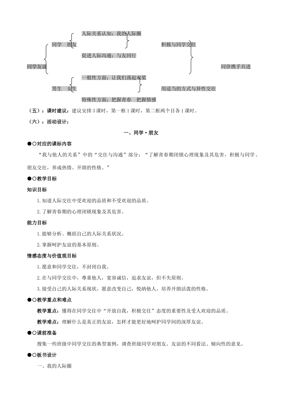 八年级政治人教版同侪携手共进1_第2页