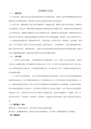 八年级政治人教版同侪携手共进1