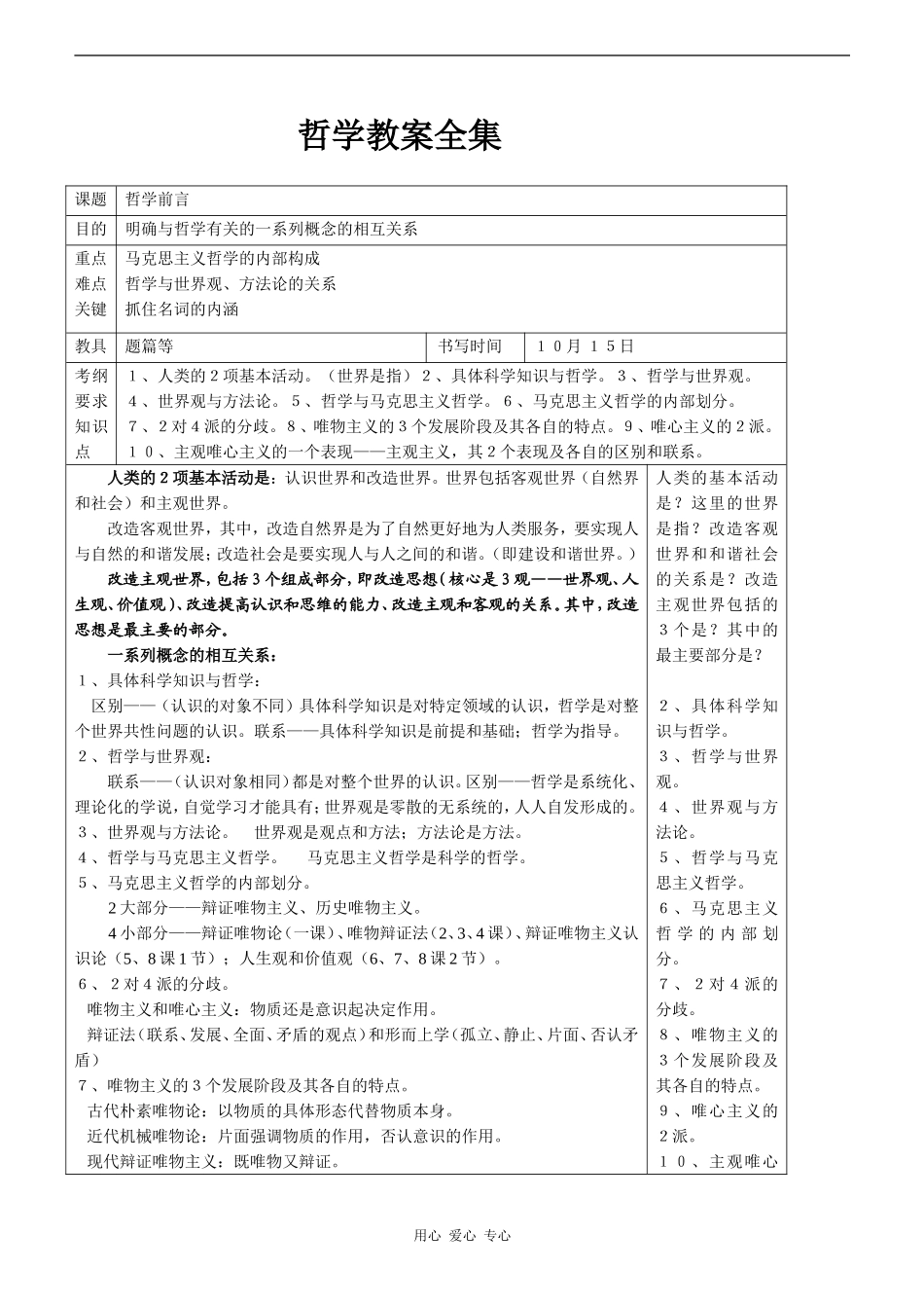 高中政治哲学教案全集_第1页