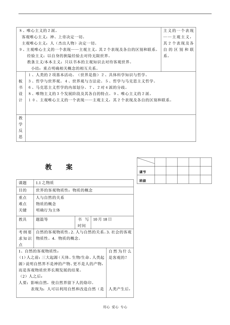 高中政治哲学教案全集_第2页