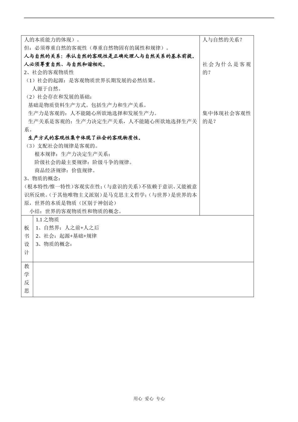 高中政治哲学教案全集_第3页
