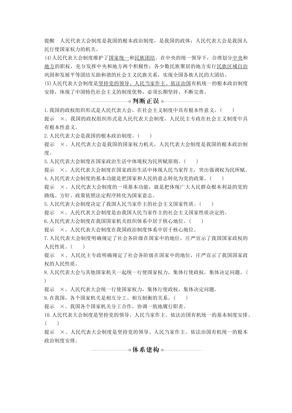 高中政治 第二单元 人民当家作主 第五课 我国的根本政治制度 课时2 人民代表大会制度：我国的根本政治制度教案 新人教版必修3-新人教版高二必修3政治教案_第3页
