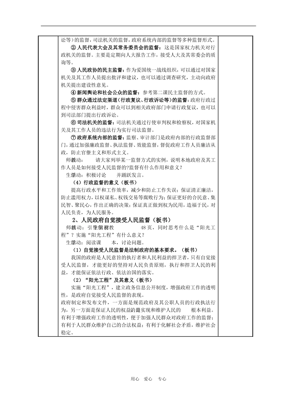 高中政治 4.2　权力的行使：需要监督　教案1 人教版必修2_第2页