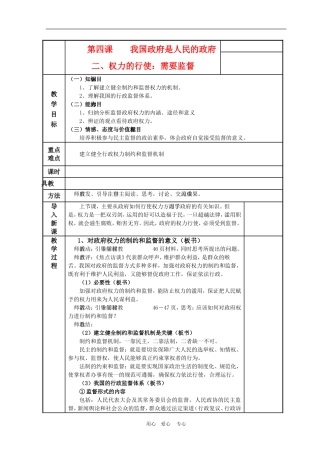 高中政治 4.2　权力的行使：需要监督　教案1 人教版必修2