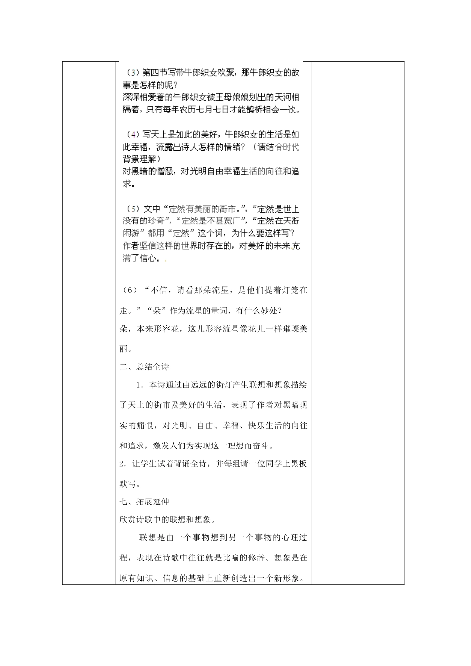 北京市大兴区魏善庄中学七年级语文上册 第六单元 第22课 现代诗两首 天上的街市（第2课时）教案 北京课改版_第3页