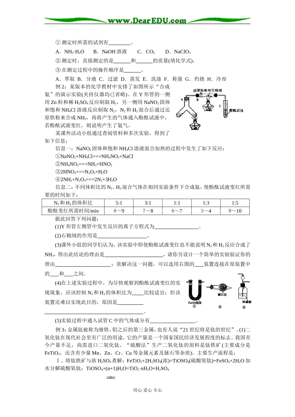 高三化学实验复习教案6人教版_第2页
