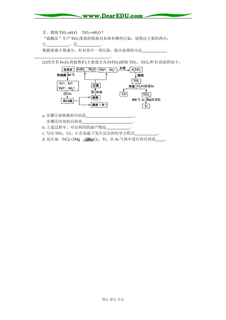 高三化学实验复习教案6人教版_第3页