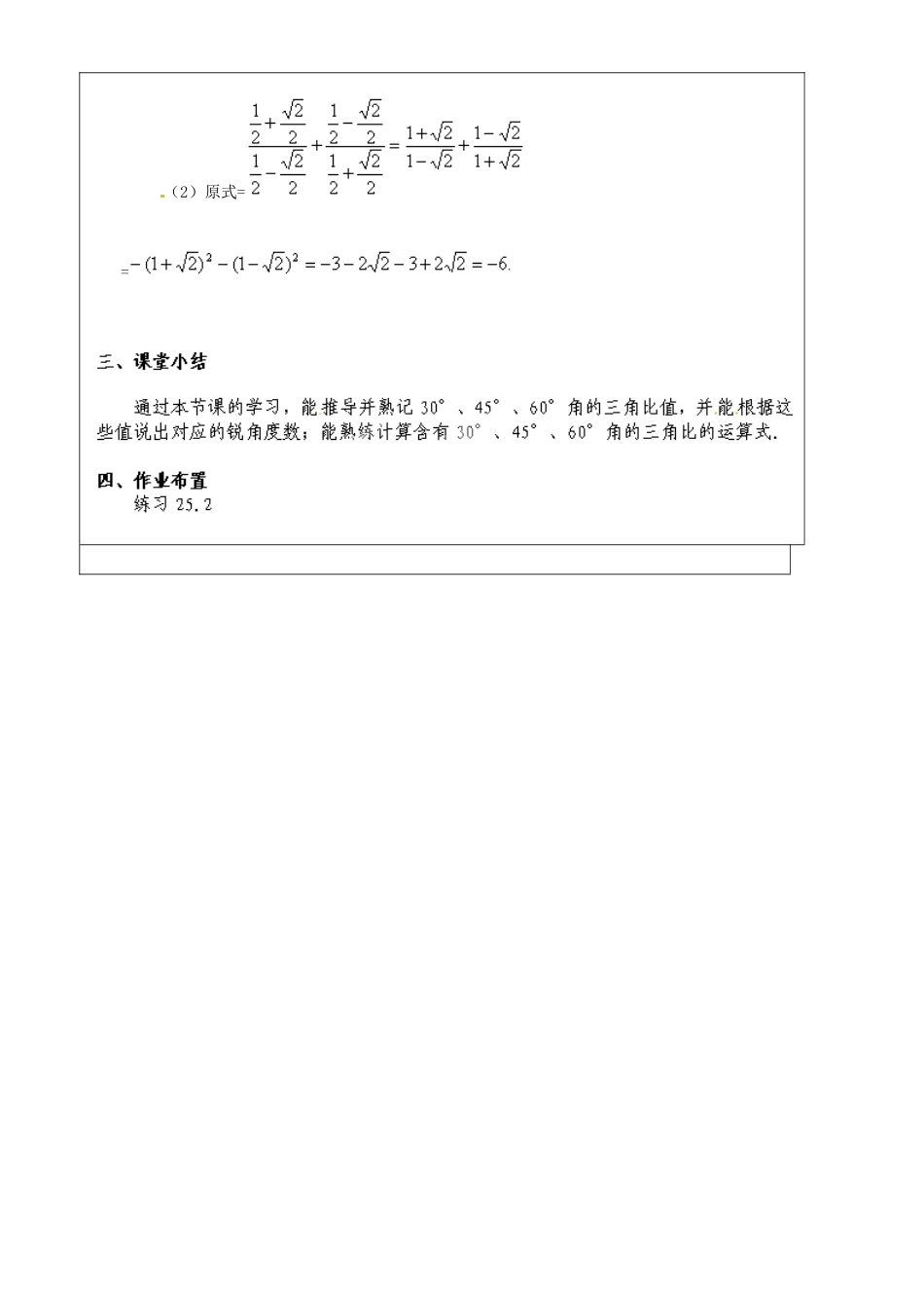 上海市罗泾中学九年级数学上册 25.2 求锐角三角比的值教案 沪教版五四制_第2页