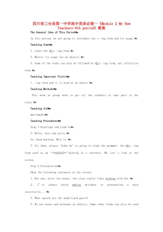 四川省三台县第一中学高中英语《Module 2 My New Teachers-4th period》教案 新人教版必修1