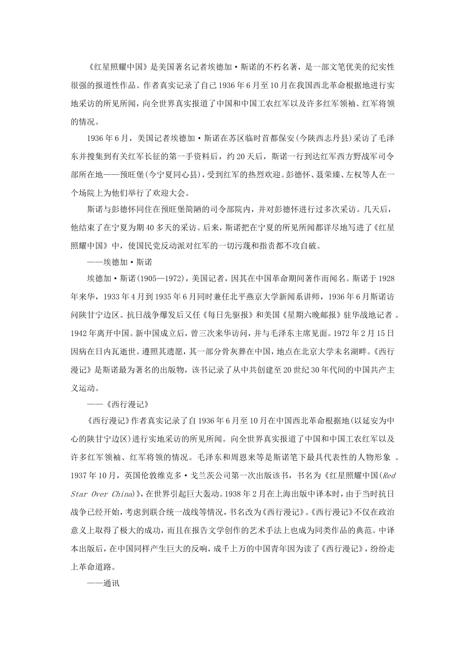 高中语文 第5课 彭德怀印象学案 新人教版选修《新闻阅读与实践》-新人教版高二选修语文学案_第2页