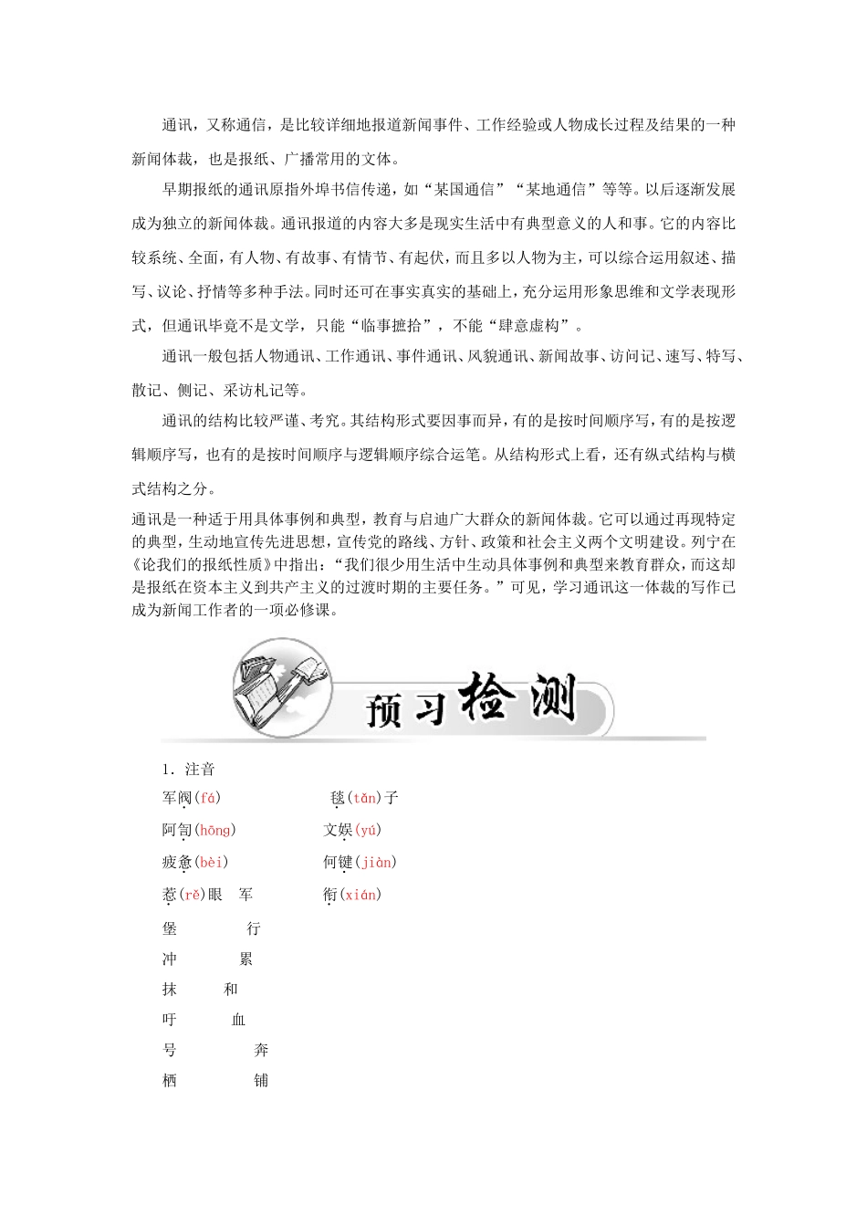 高中语文 第5课 彭德怀印象学案 新人教版选修《新闻阅读与实践》-新人教版高二选修语文学案_第3页