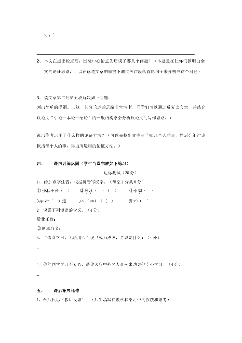 八年级语文下册 第7课《敬业与乐业》教案 鲁教版_第2页