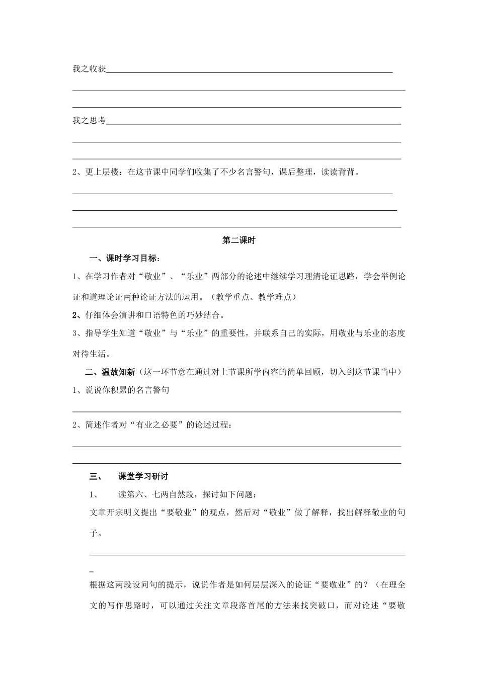 八年级语文下册 第7课《敬业与乐业》教案 鲁教版_第3页