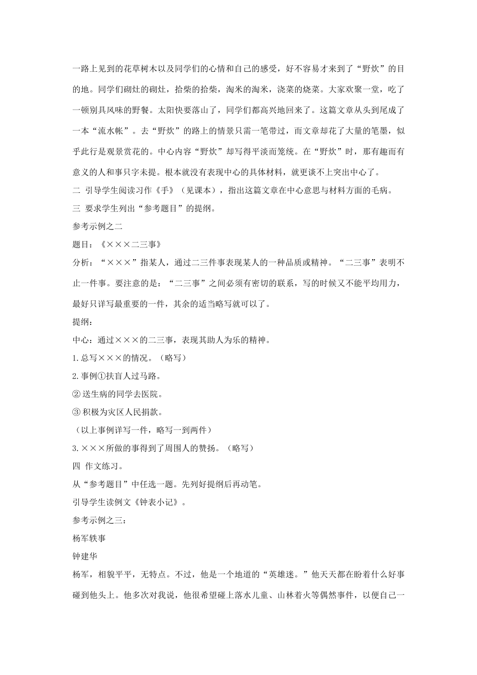 初中语文 作文训练 围绕中心选择材料教案 新人教版_第2页