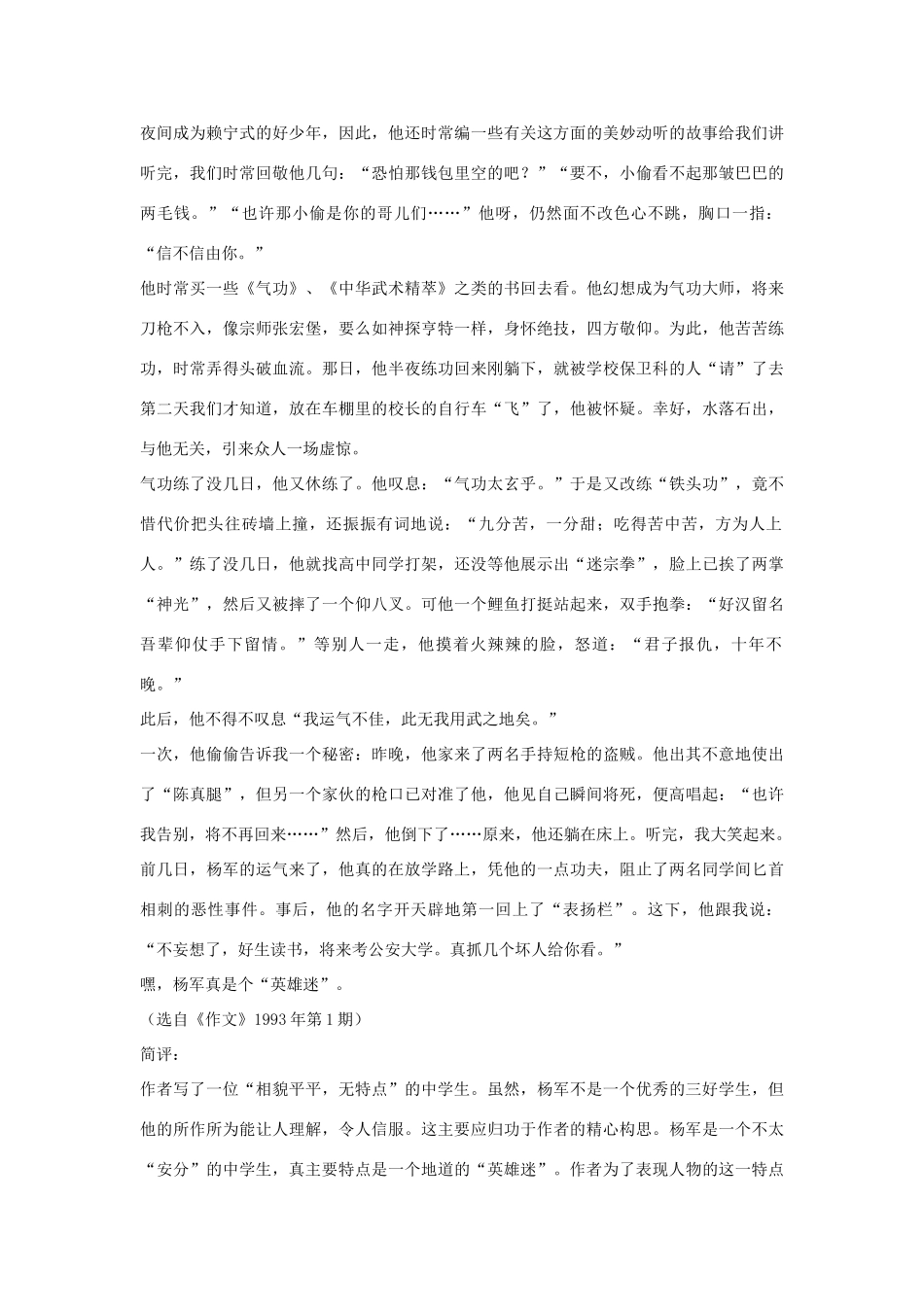 初中语文 作文训练 围绕中心选择材料教案 新人教版_第3页