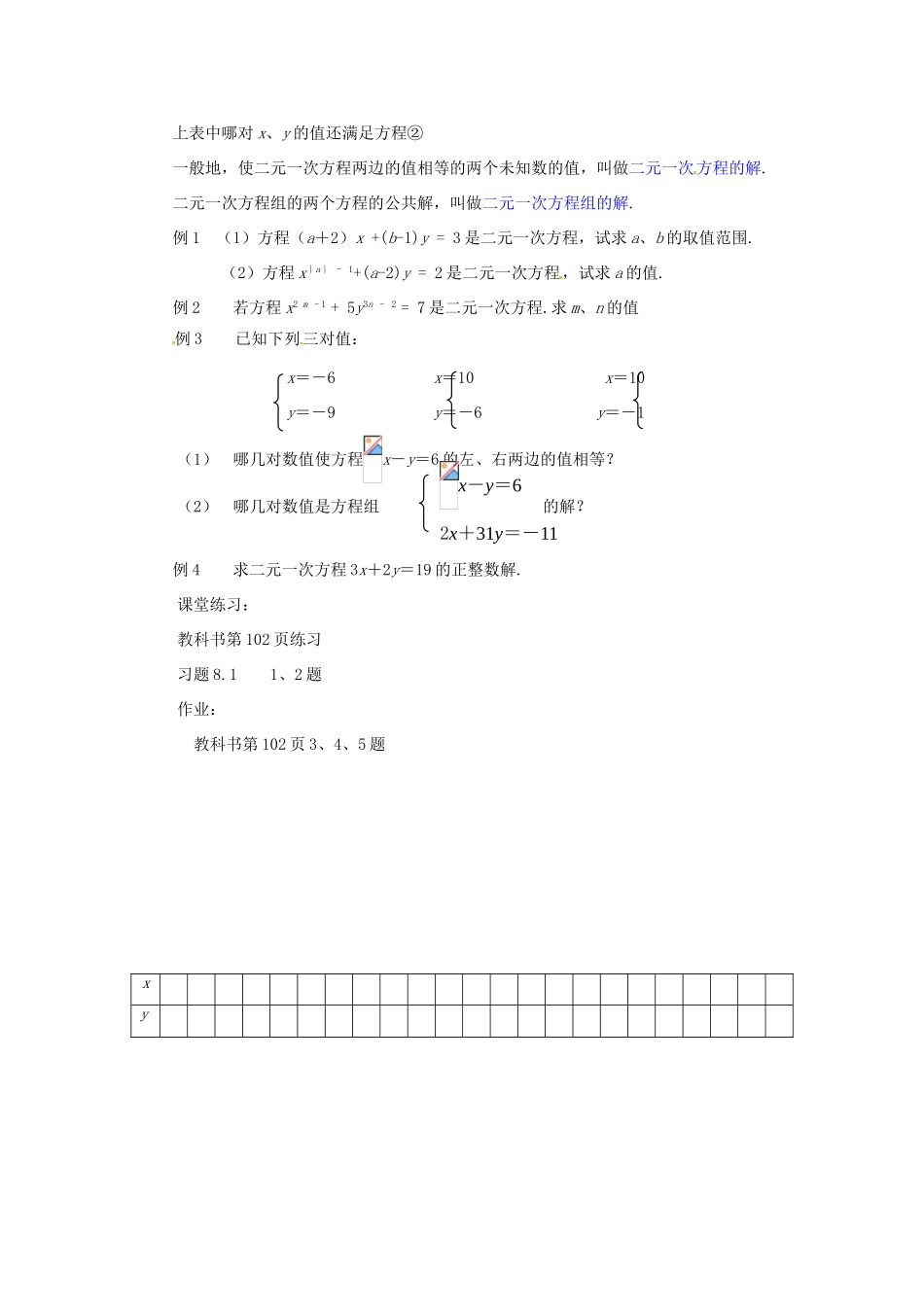 山东省淄博市高青县第三中学七年级数学下册 8.1 二元一次方程组教案 新人教版_第2页