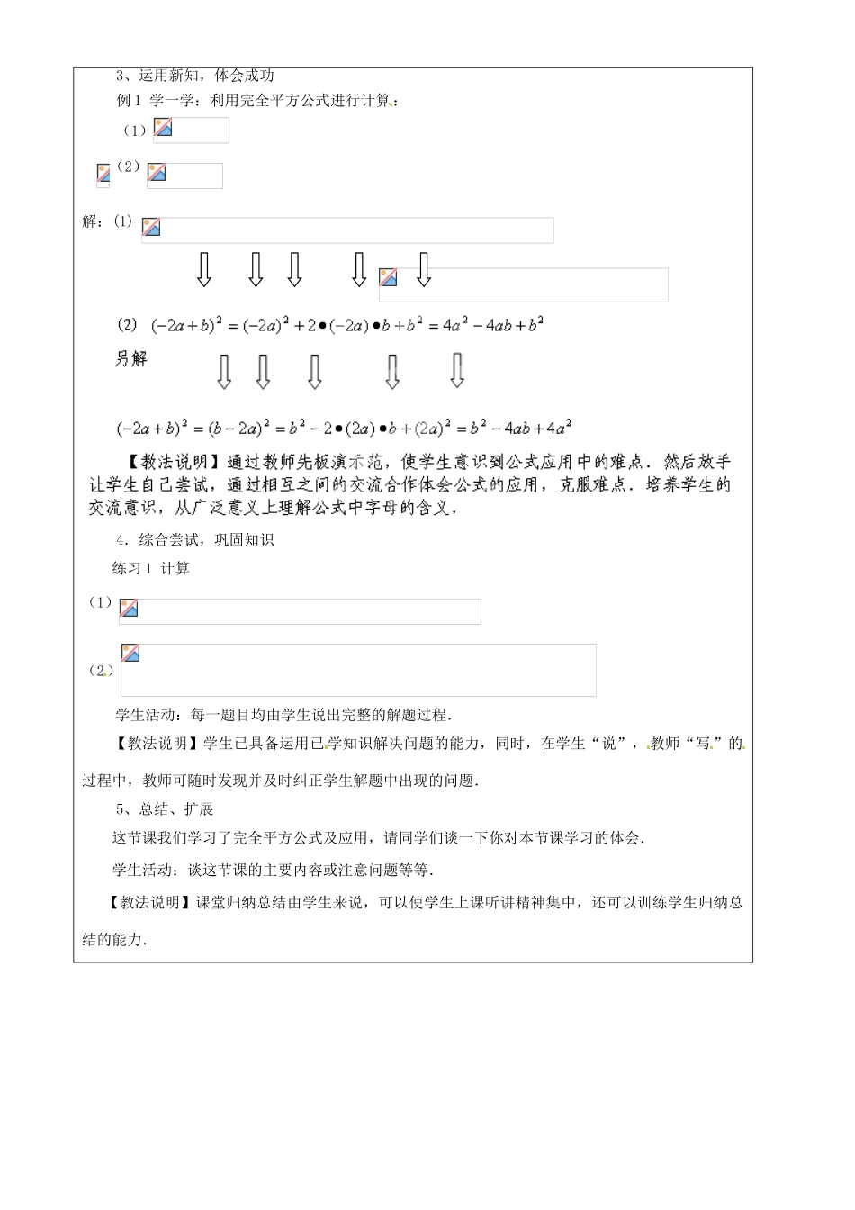 上海市罗泾中学七年级数学上册 9.12 完全平方公式（第1课时）教案 沪教版五四制_第2页