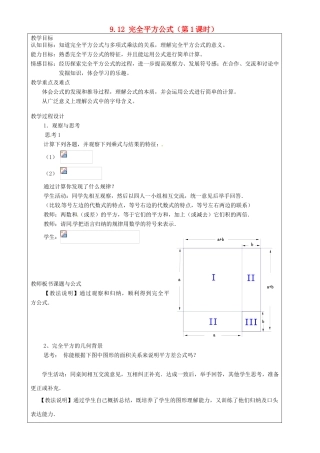 上海市罗泾中学七年级数学上册 9.12 完全平方公式（第1课时）教案 沪教版五四制